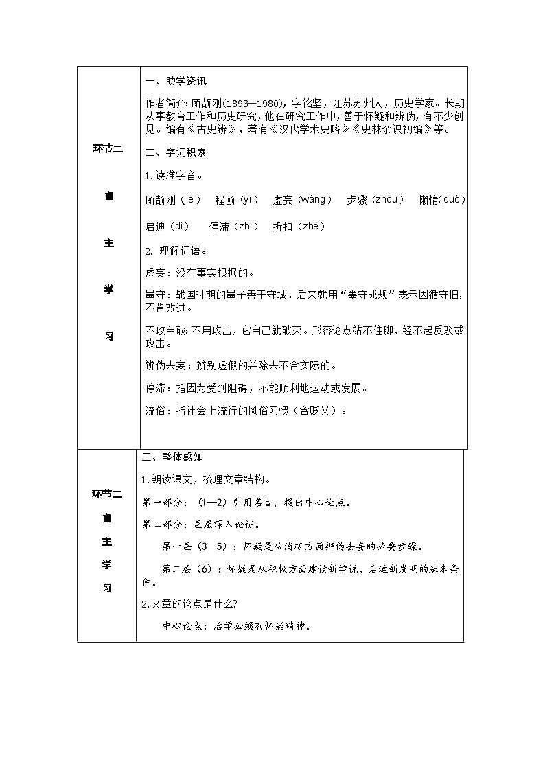 人教部编版语文九上 19《怀疑与学问》课件PPT+导学案+课文朗读+课后习题参考答案02
