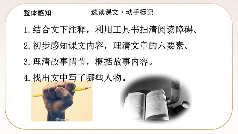 人教部编版语文九上 25刘姥姥进大观园(课件)第8页