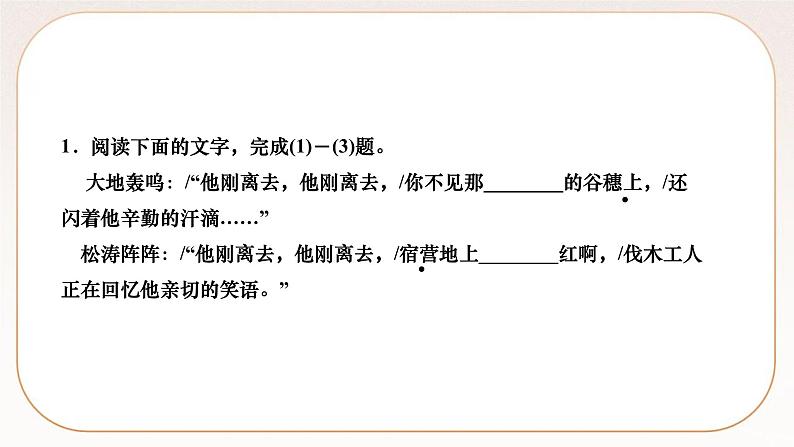 人教部编版语文九上 2 周总理,你在哪里(练习课件)第2页