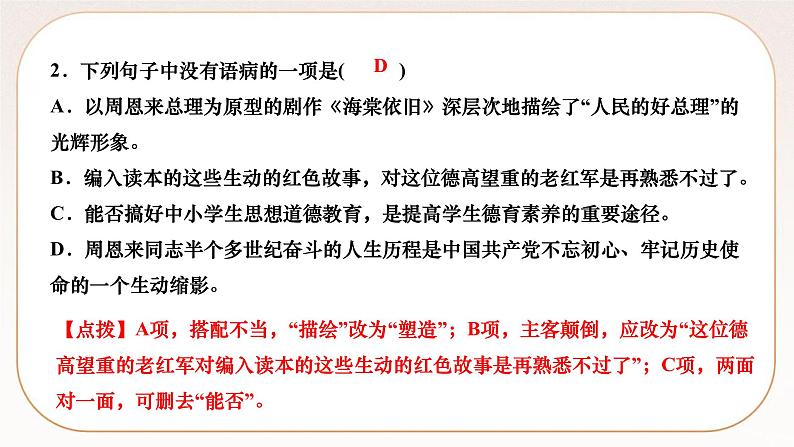 人教部编版语文九上 2 周总理,你在哪里(练习课件)第5页