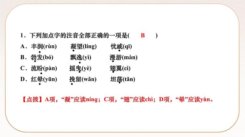 人教部编版语文九上 6 我 看 (练习课件)第2页