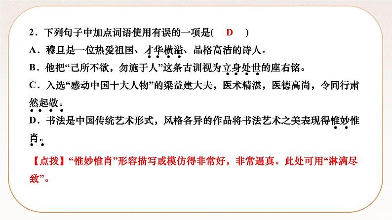 人教部编版语文九上 6 我 看 (练习课件)第3页