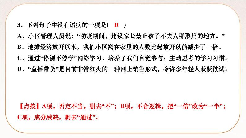 人教部编版语文九上 6 我 看 (练习课件)第4页