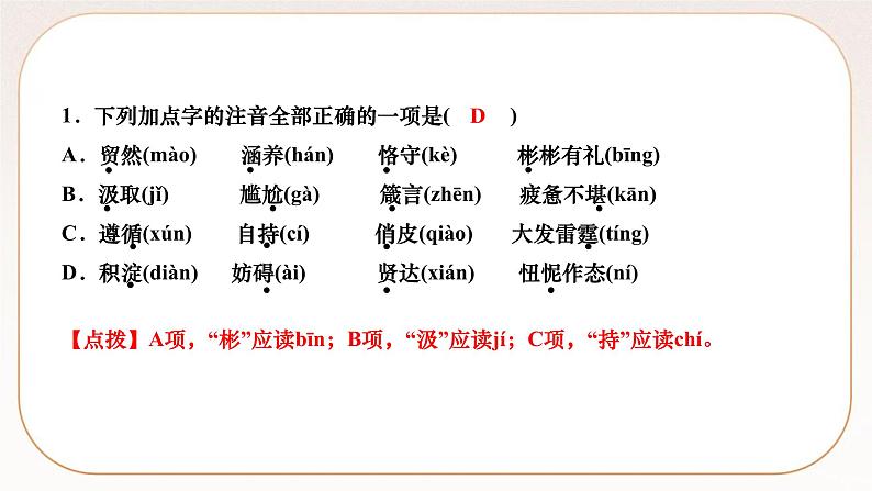 人教部编版语文九上 9 论教养(练习课件)第2页