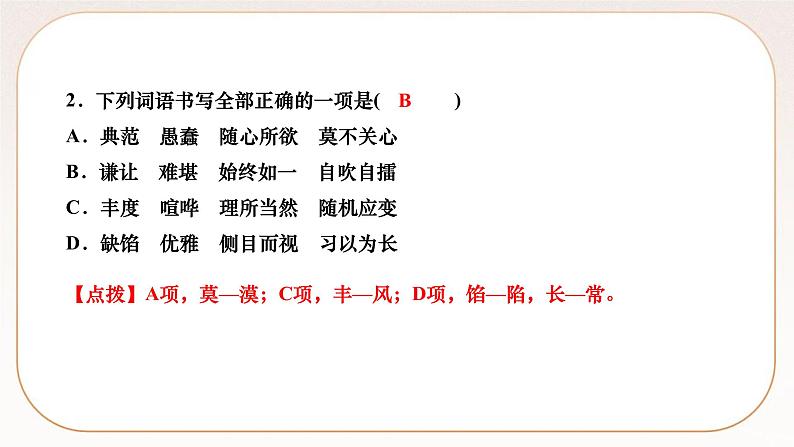 人教部编版语文九上 9 论教养(练习课件)第3页