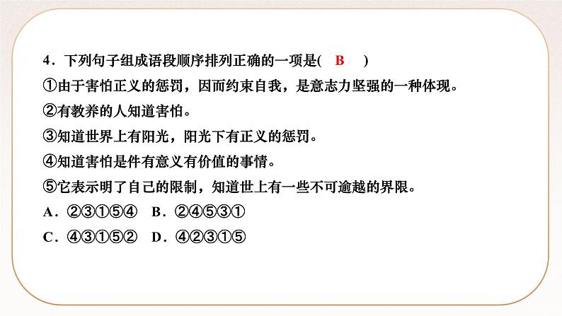 人教部编版语文九上 9 论教养(练习课件)第5页
