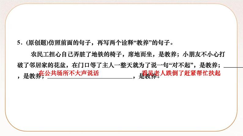 人教部编版语文九上 9 论教养(练习课件)第6页