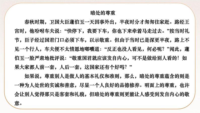人教部编版语文九上 9 论教养(练习课件)第7页