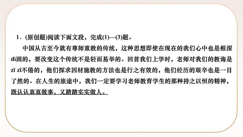 人教部编版语文九上 20 谈创造性思维(练习课件)02