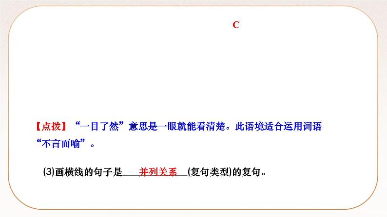 人教部编版语文九上 20 谈创造性思维(练习课件)04