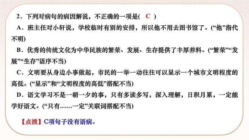人教部编版语文九上 20 谈创造性思维(练习课件)05