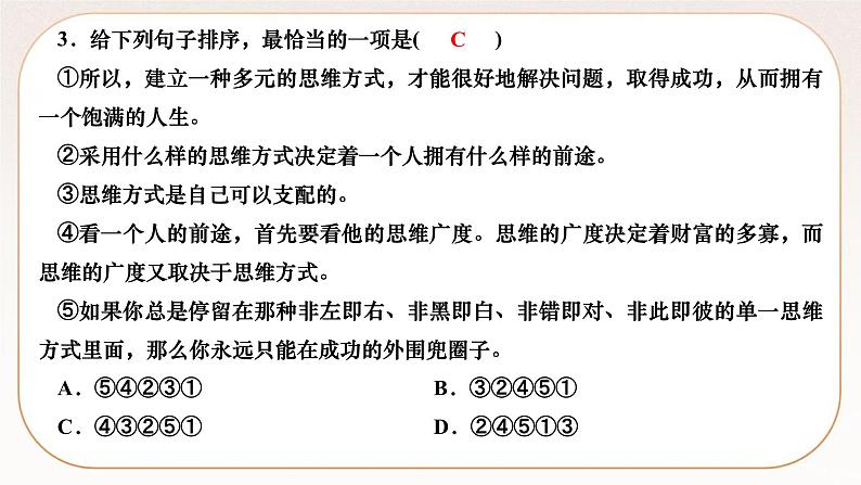 人教部编版语文九上 20 谈创造性思维(练习课件)06