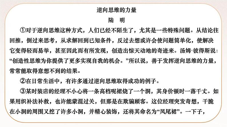 人教部编版语文九上 20 谈创造性思维(练习课件)07