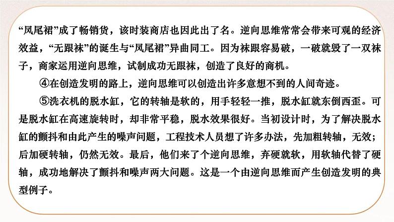 人教部编版语文九上 20 谈创造性思维(练习课件)08