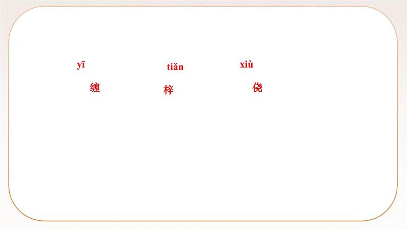 人教部编版语文九上 23 范进中举(练习课件)02