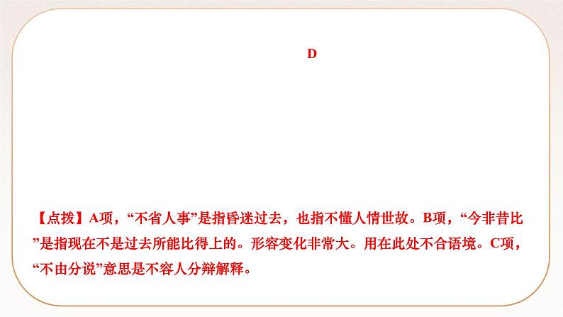 人教部编版语文九上 23 范进中举(练习课件)03