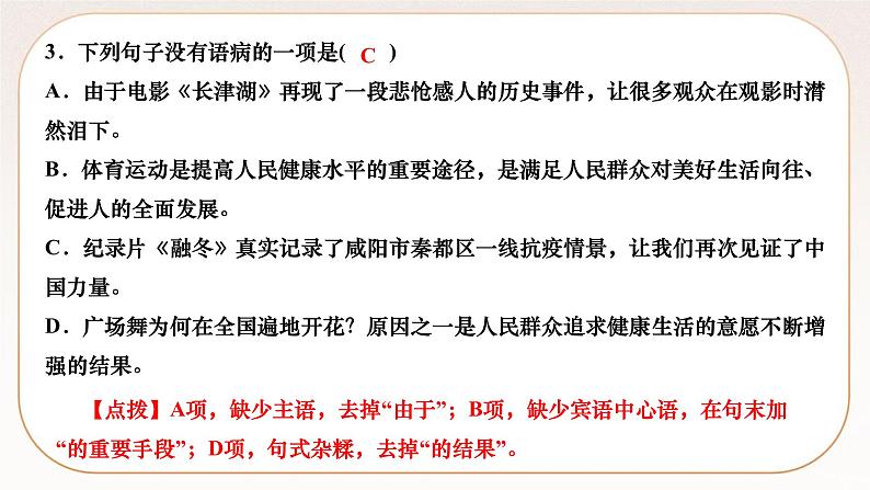 人教部编版语文九上 23 范进中举(练习课件)04