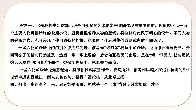 人教部编版语文九上 23 范进中举(练习课件)06