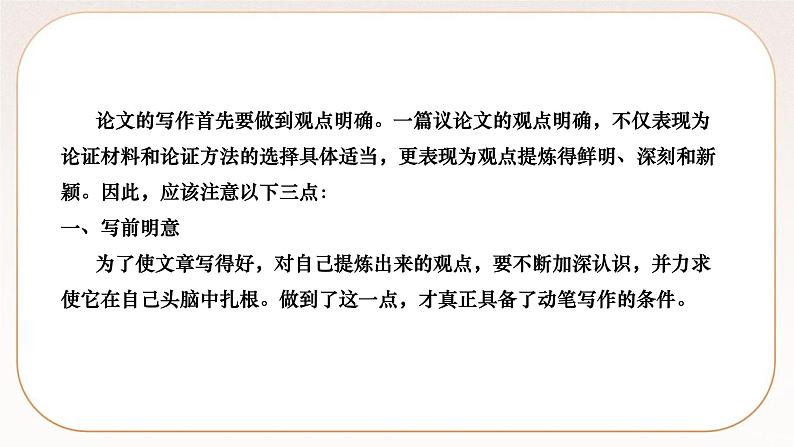 人教部编版语文九上 写作 观点要明确(练习课件)第2页