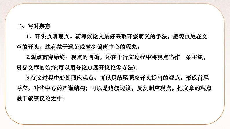 人教部编版语文九上 写作 观点要明确(练习课件)第3页