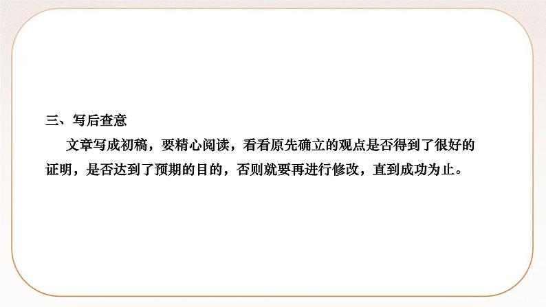 人教部编版语文九上 写作 观点要明确(练习课件)第4页