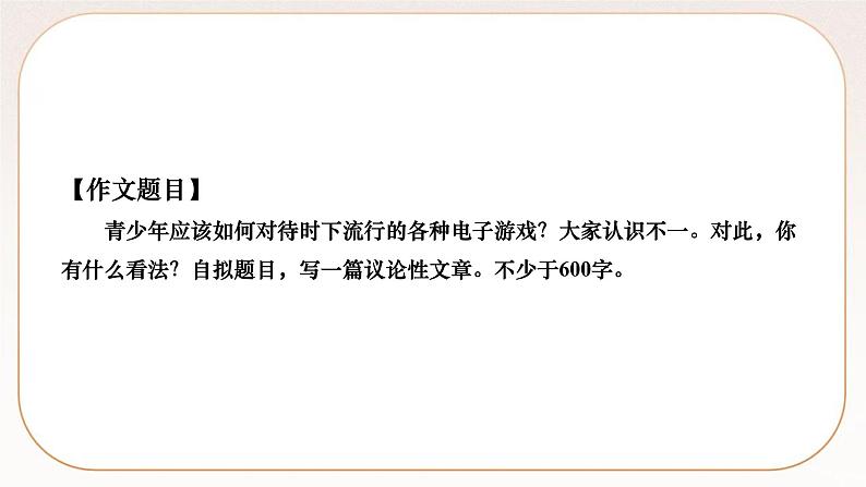 人教部编版语文九上 写作 观点要明确(练习课件)第5页