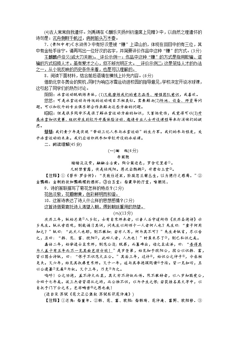 人教部编版语文九上 第五单元测试（含答案）02