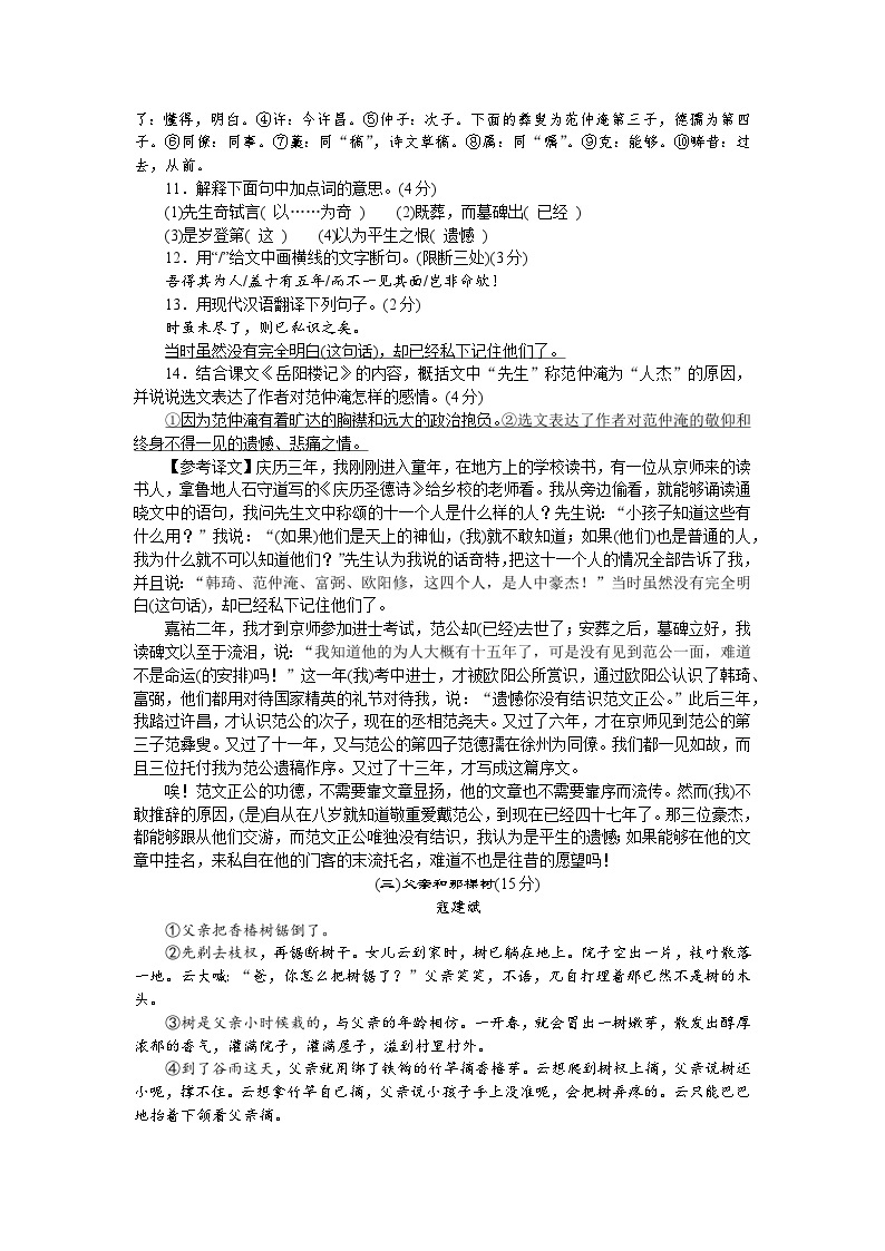 人教部编版语文九上 第五单元测试（含答案）03