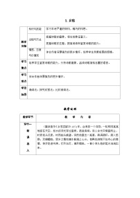 初中语文人教部编版九年级上册乡愁余光中优秀学案设计