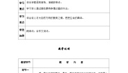 初中语文人教部编版九年级上册我看优秀学案及答案