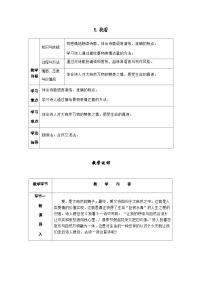 初中语文人教部编版九年级上册我看优秀学案及答案