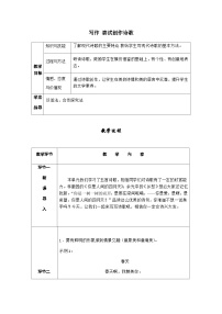 人教部编版九年级上册任务三 尝试创作优质导学案