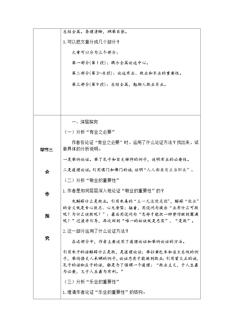 人教部编版语文九上 7.敬业与乐业 （导学案）03