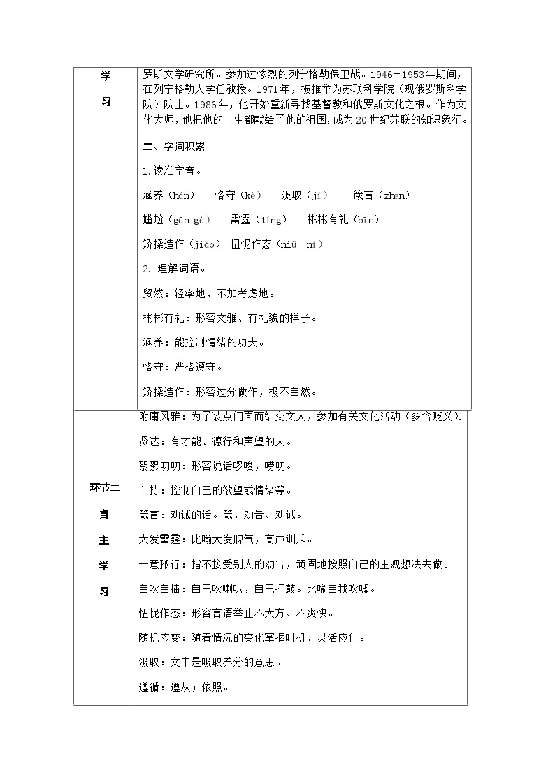 人教部编版语文九上 9.论教养 （导学案）02