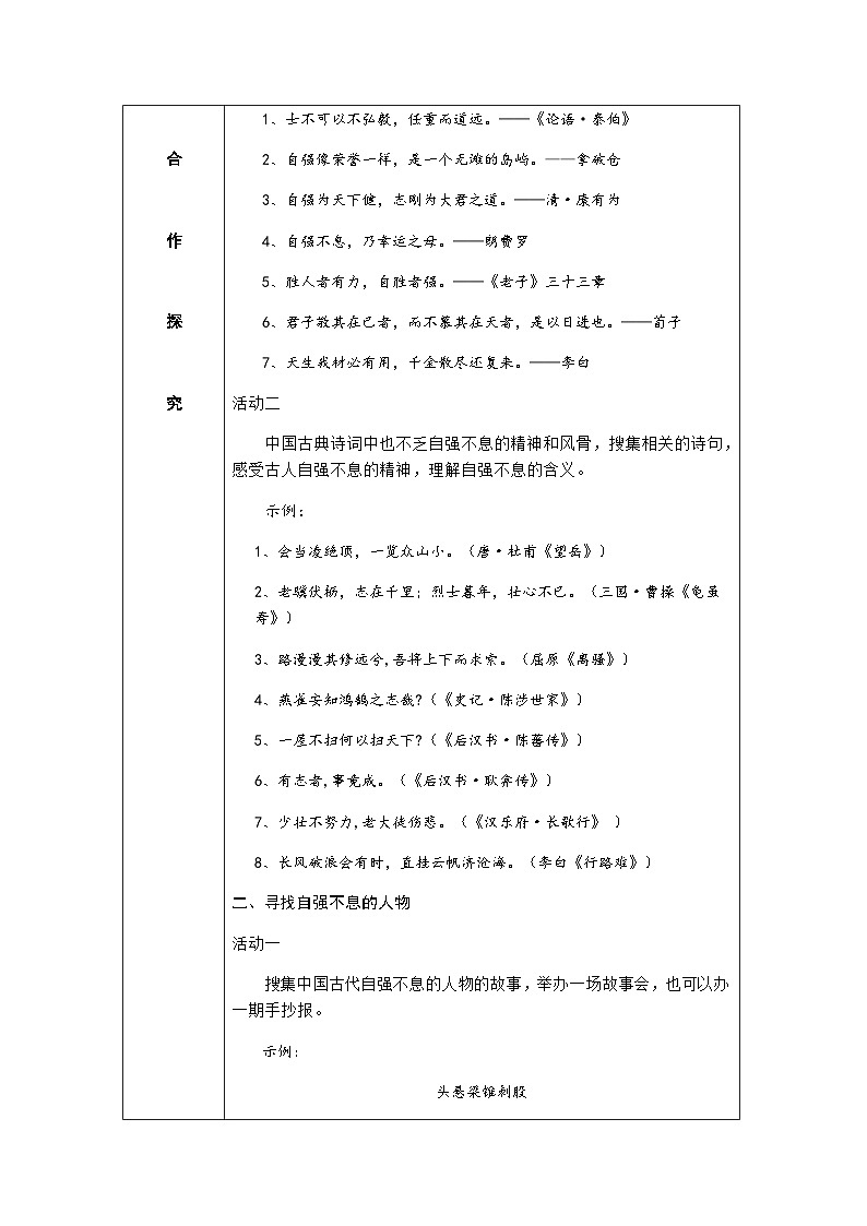 人教部编版语文九上 综合性学习 君子自强不息 (导学案)02