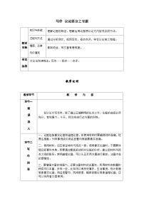 初中语文人教部编版九年级上册写作 议论要言之有据优秀导学案