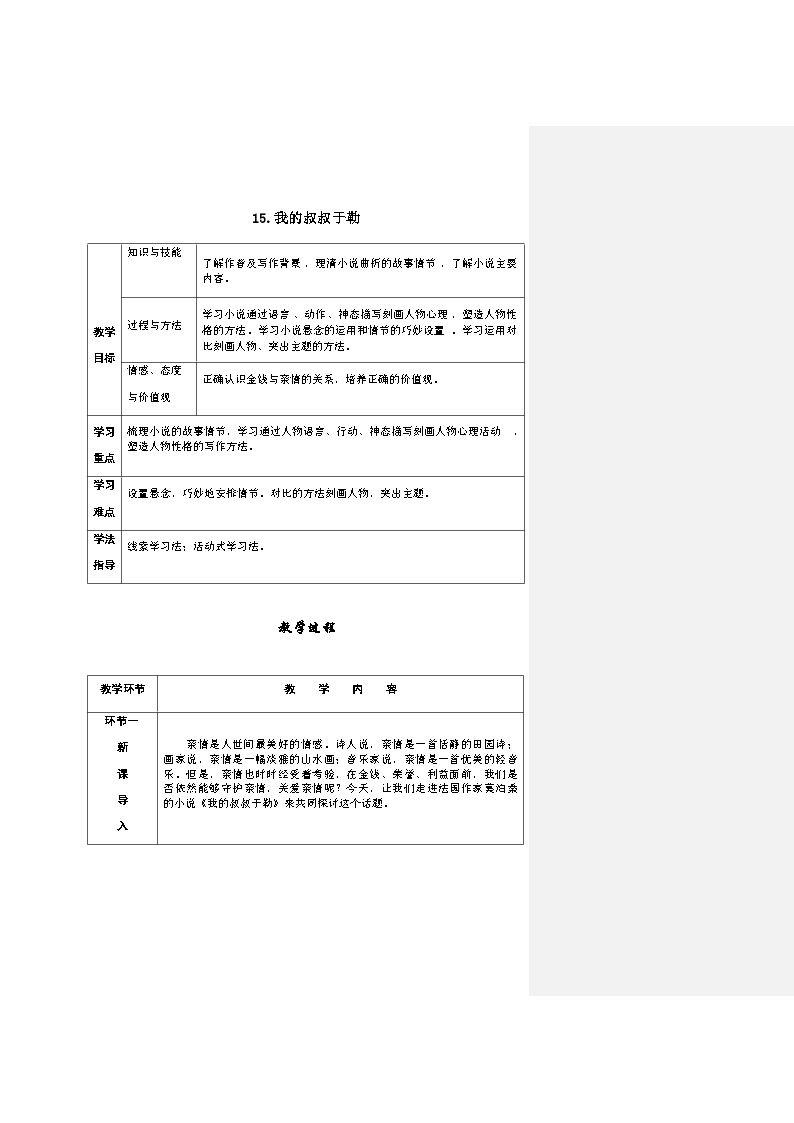 初中语文人教部编版九年级上册我的叔叔于勒优质学案