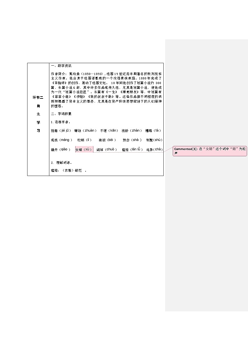 人教部编版语文九上 16.我的叔叔于勒 (导学案)02