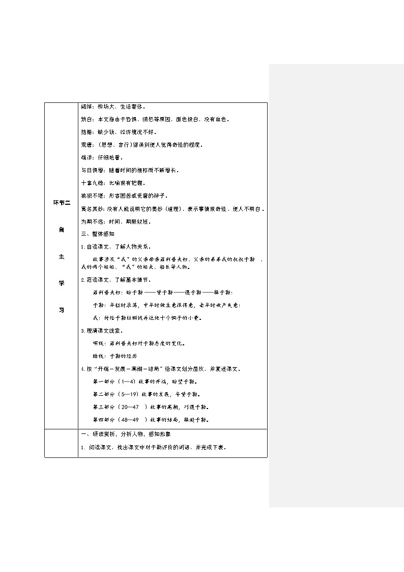 人教部编版语文九上 16.我的叔叔于勒 (导学案)03