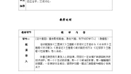 语文九年级上册综合性学习 走进小说天地优秀导学案