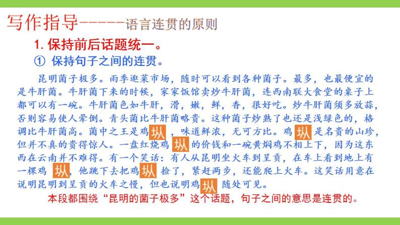 【核心素养】部编版初中语文八上第四单元写作《语言要连贯》（课件+教案）06