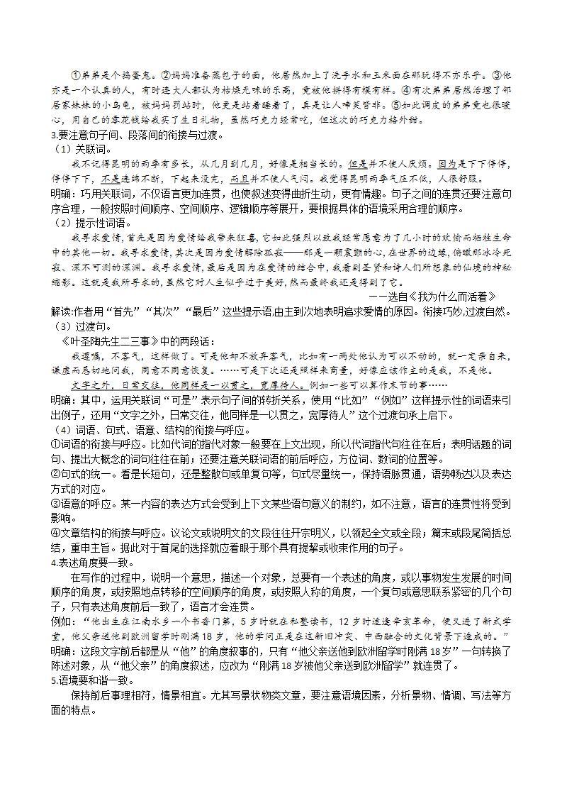 【核心素养】部编版初中语文八上第四单元写作《语言要连贯》（课件+教案）03