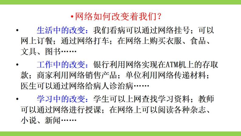 【核心素养】部编版初中语文八上第四单元综合性学习《我们的互联网时代》（课件+教案）06