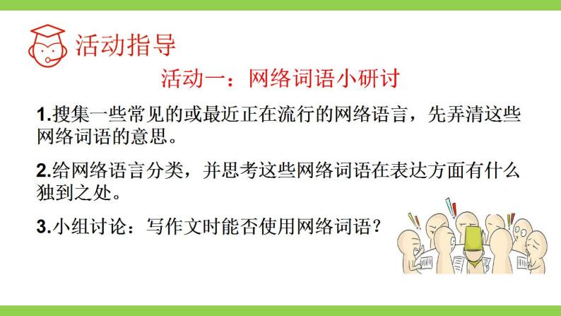 【核心素养】部编版初中语文八上第四单元综合性学习《我们的互联网时代》（课件+教案）07