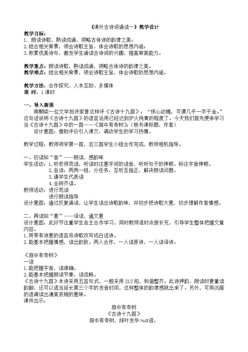 第三单元课外古诗词诵读教学设计2023-2024学年统编版语文八年级上册第1页