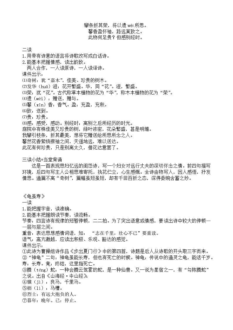 第三单元课外古诗词诵读教学设计2023-2024学年统编版语文八年级上册第2页