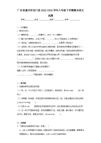 广东省惠州市龙门县2022-2023学年八年级下学期期末语文试题（含答案）