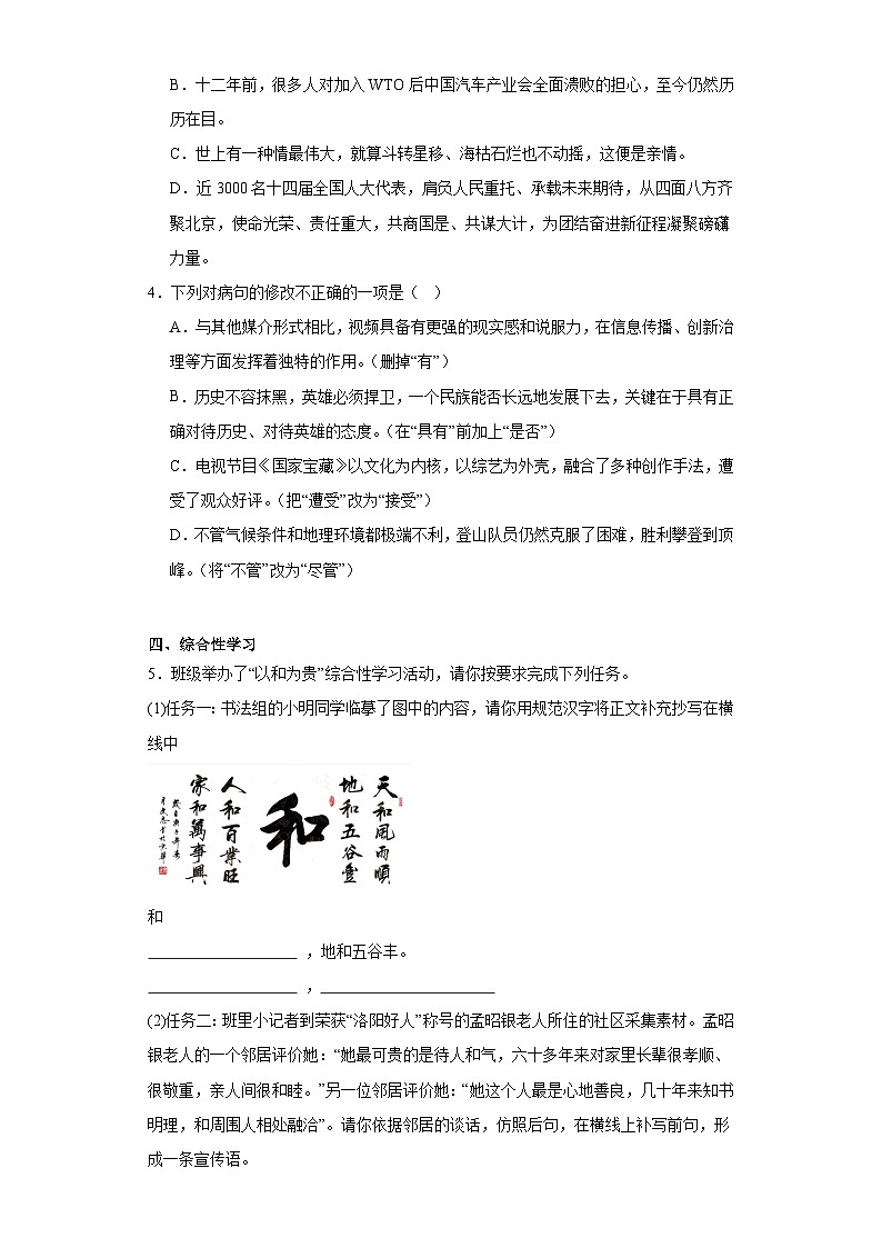 广东省惠州市龙门县2022-2023学年八年级下学期期末语文试题(含答案)02