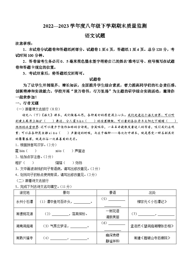 山东省临沂市郯城县2022-2023学年八年级下学期期末语文试题(含答案)第1页
