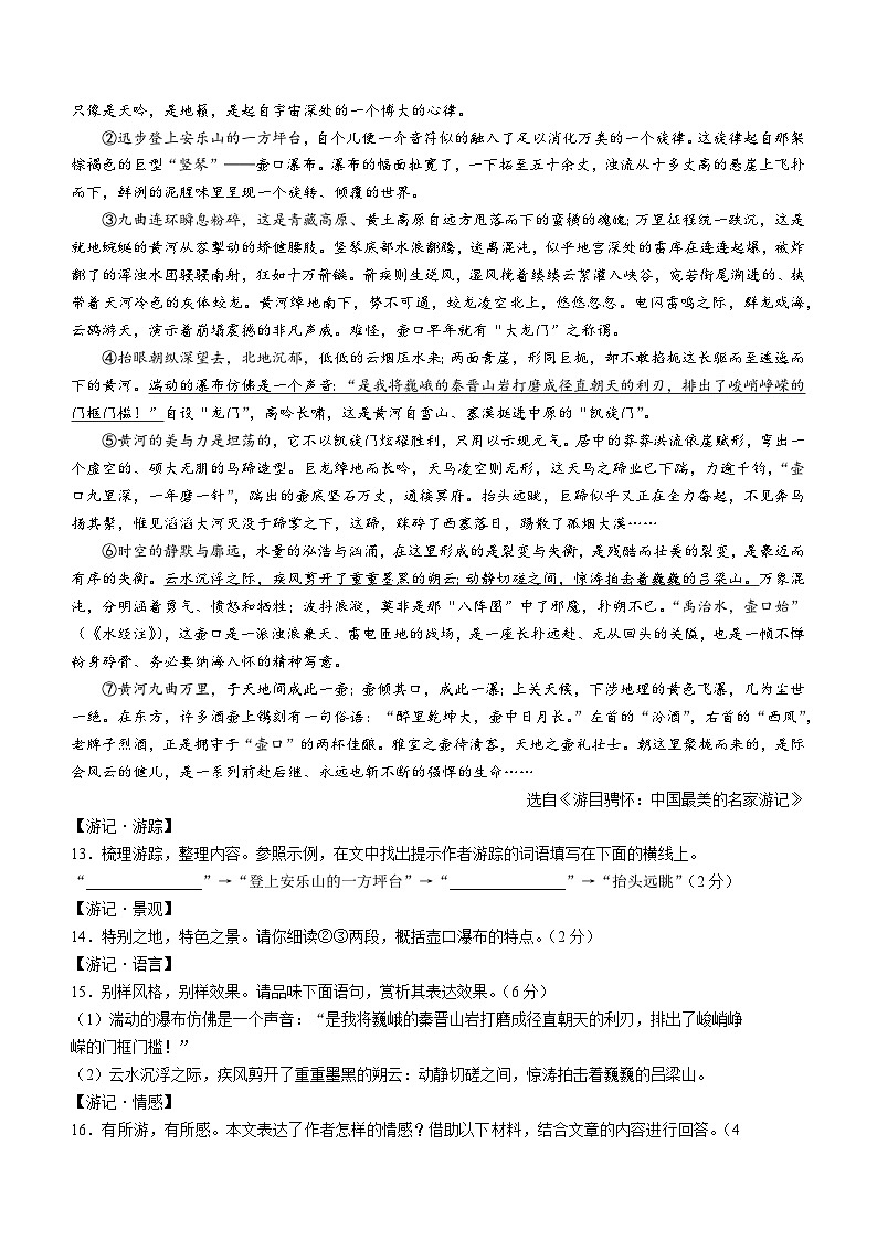 山东省临沂市郯城县2022-2023学年八年级下学期期末语文试题(含答案)第3页